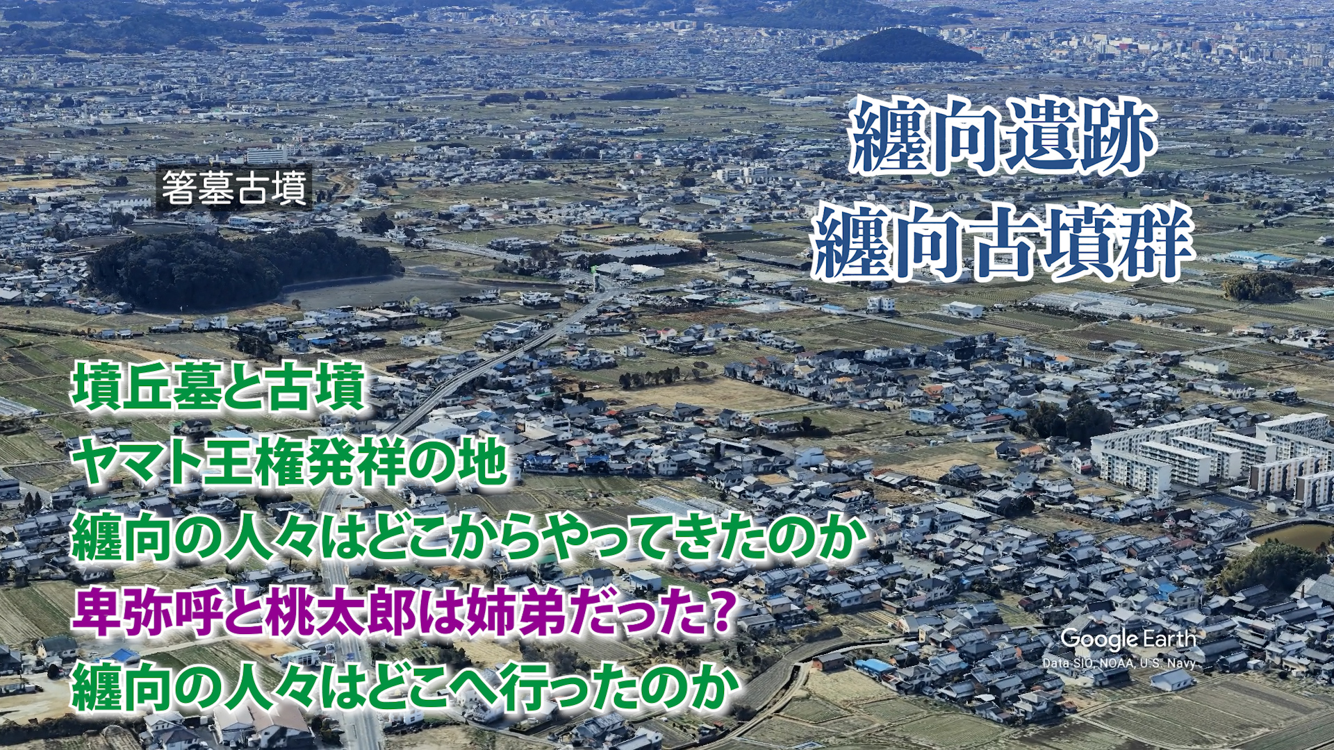 纒向遺跡辻地区