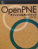 OpenPNEオフィシャルガイドブック