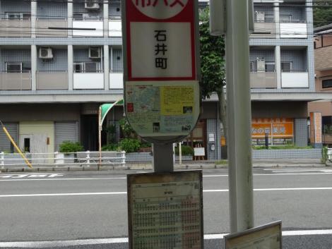 石井町バス停
