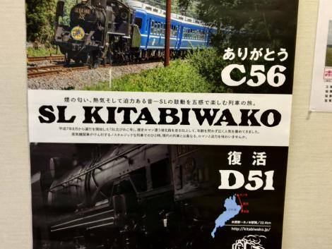 北びわこ号ポスター