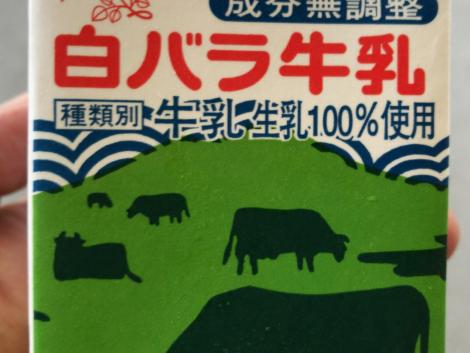 白バラ牛乳