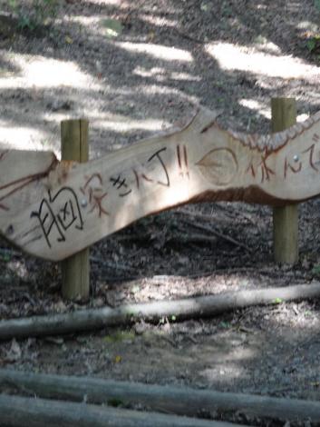 神津嶽ハイキングコース