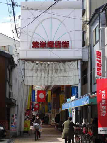 繫栄商店街