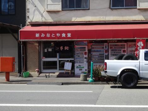 新みなと食堂