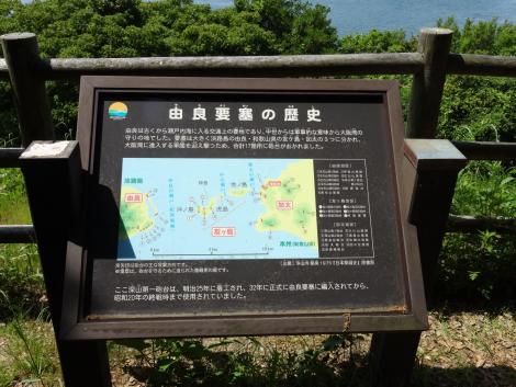 由良要塞の歴史