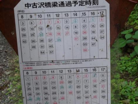 通過予定時刻表