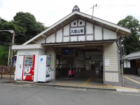 九度山駅