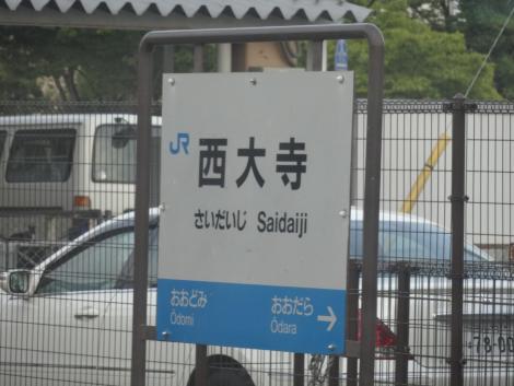 西大寺駅