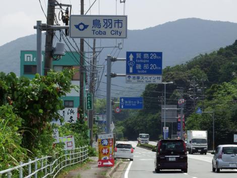 伊勢と志摩の国境