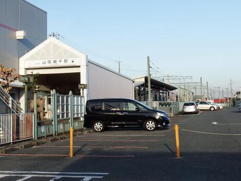 山陽電鉄網干駅