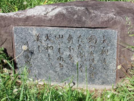 大和は國のまほろば