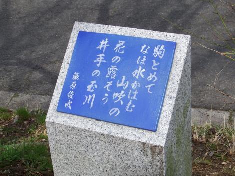 井手の玉川の歌碑
