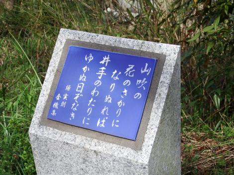 井手の玉川の歌碑