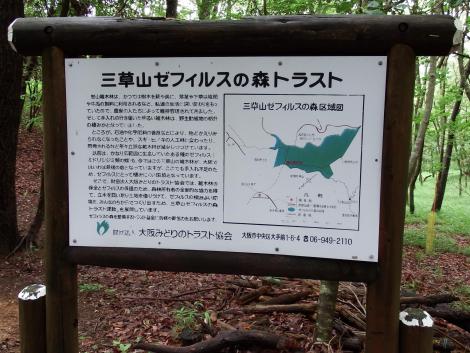 ゼフィルスの森の看板