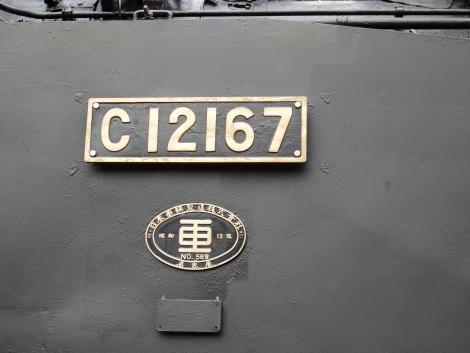 若桜鉄道 C12