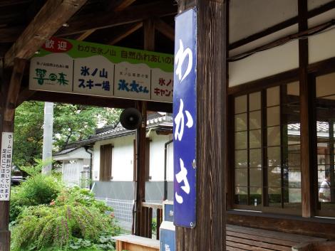 若桜鉄道 若狭駅