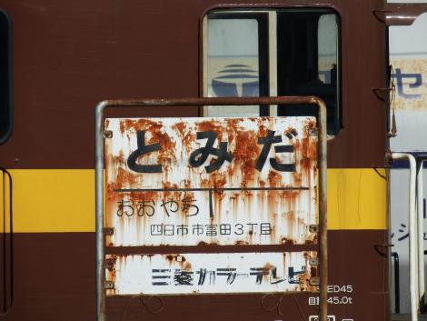 三岐鉄道三岐線