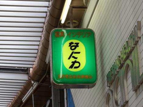 王子商店街