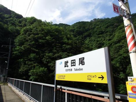 JR西 武田尾駅