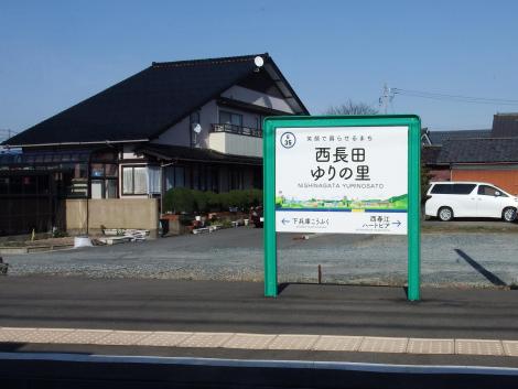 えちぜん鉄道下長田ゆりの里駅