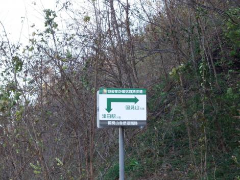 おおさか環状自然歩道の入口