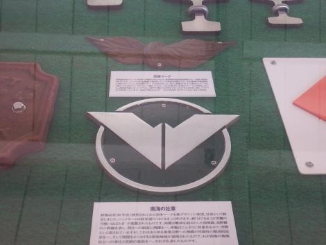 南海思い出ミュージアム