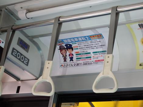 とさでん車内広告
