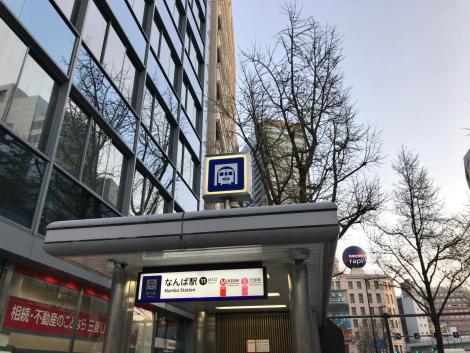 大阪市交通局なんば駅11番出口