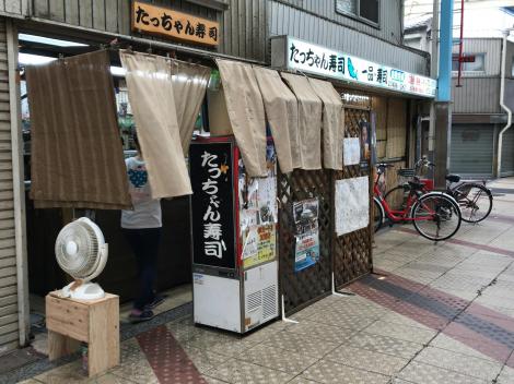 たっちゃん寿司