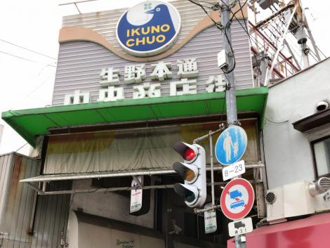 生野本通中央商店街