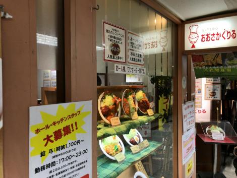 おおさかぐりる