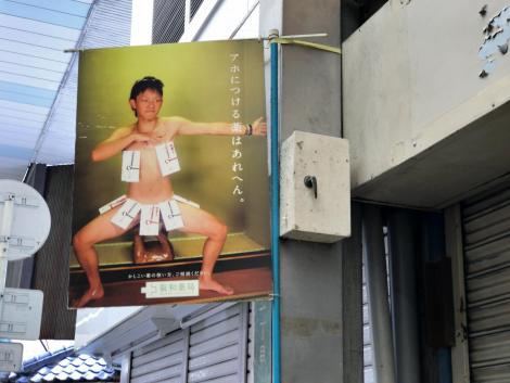 文の里商店街のポスター