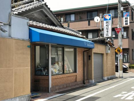 岡崎屋質店
