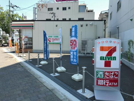 セブンイレブン