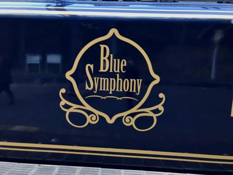 近鉄青のシンフォニー