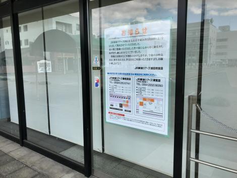 JR東海 四日市駅