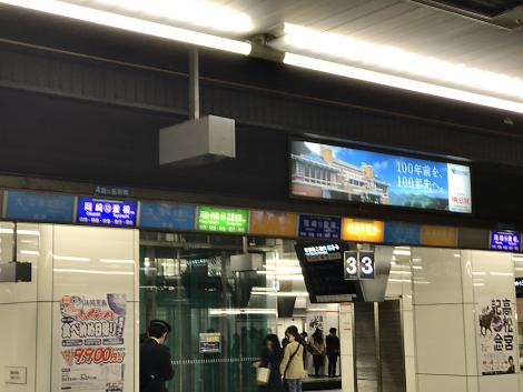 名鉄名古屋駅