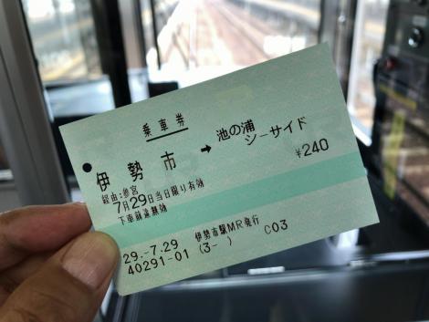 JR東海伊勢市→池の浦シーサイド乗車券