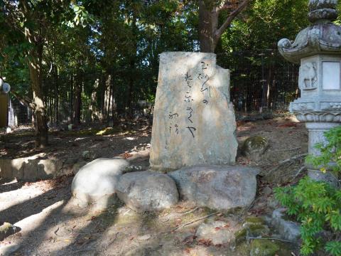 阿波野青畝句碑