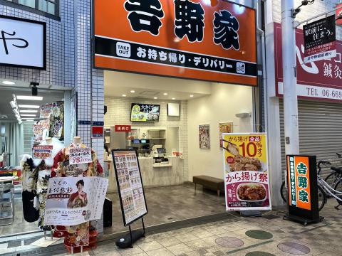 吉野家