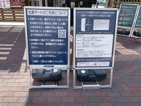 長居植物園北東ゲート