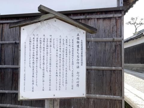 土佐街道まちなみ作法