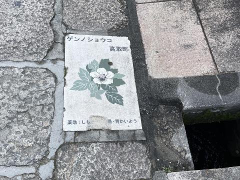 薬草のタイル絵