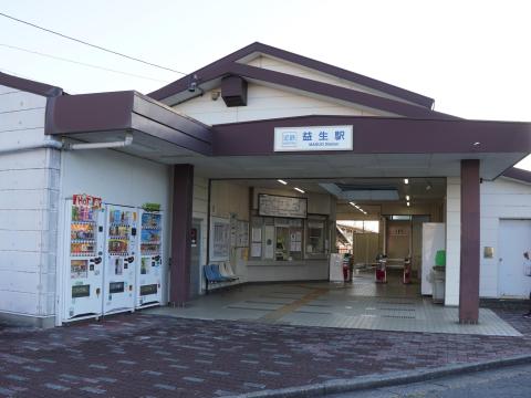 近鉄 益生駅