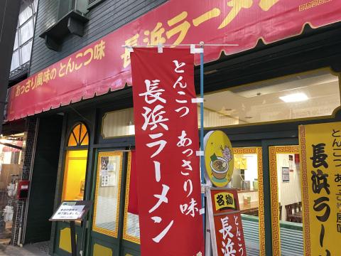 長浜大手門通り商店街