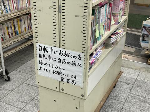 栞書房