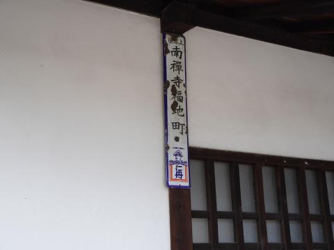 ホーロー町名看板