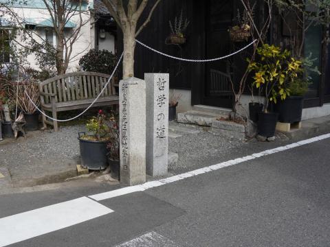 哲学の道の道標