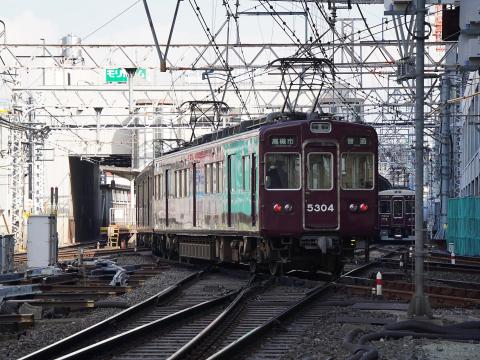 阪急 5300系