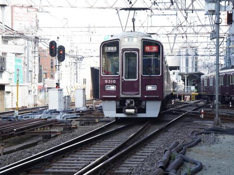 阪急 9300系